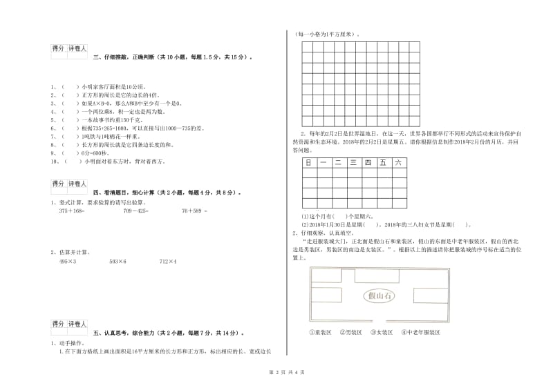 人教版三年级数学上学期每周一练试题A卷 含答案.doc_第2页