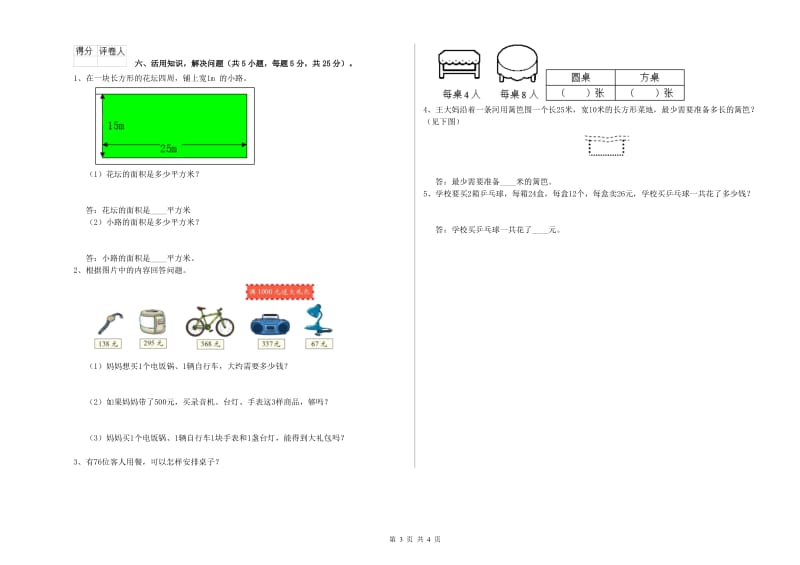 人教版三年级数学上学期每周一练试题A卷 含答案.doc_第3页