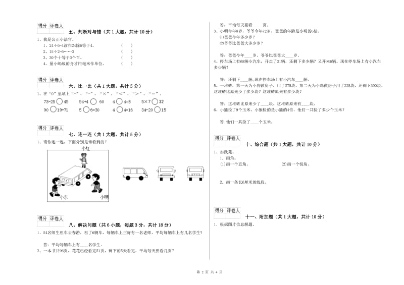 中山市二年级数学上学期自我检测试题 附答案.doc_第2页