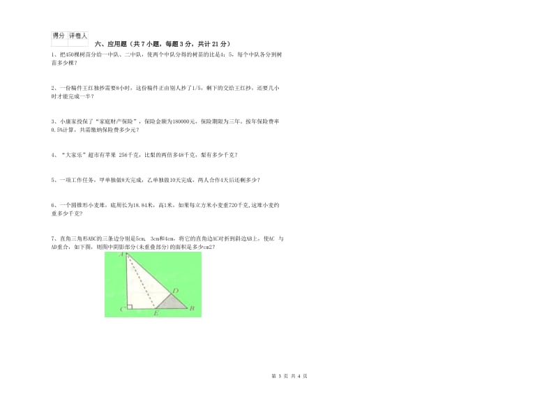 伊犁哈萨克自治州实验小学六年级数学下学期期中考试试题 附答案.doc_第3页