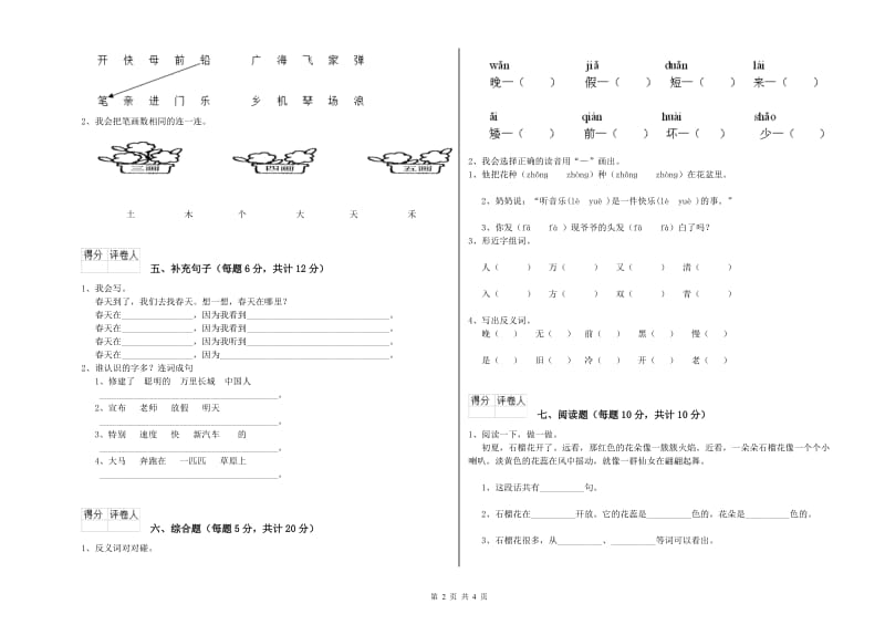 丽水市实验小学一年级语文【下册】期中考试试卷 附答案.doc_第2页