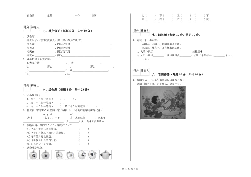 一年级语文下学期综合检测试卷 西南师大版（附解析）.doc_第2页