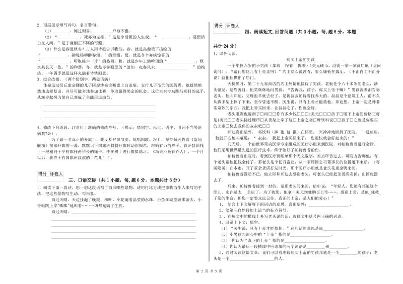 上海教育版六年级语文上学期自我检测试卷B卷 含答案.doc_第2页