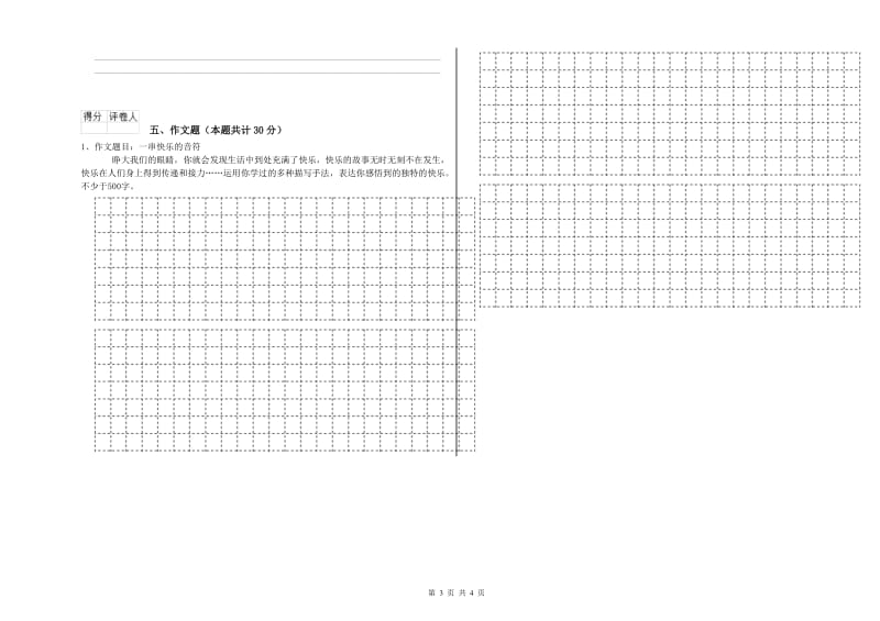 伊春市重点小学小升初语文考前练习试题 附答案.doc_第3页