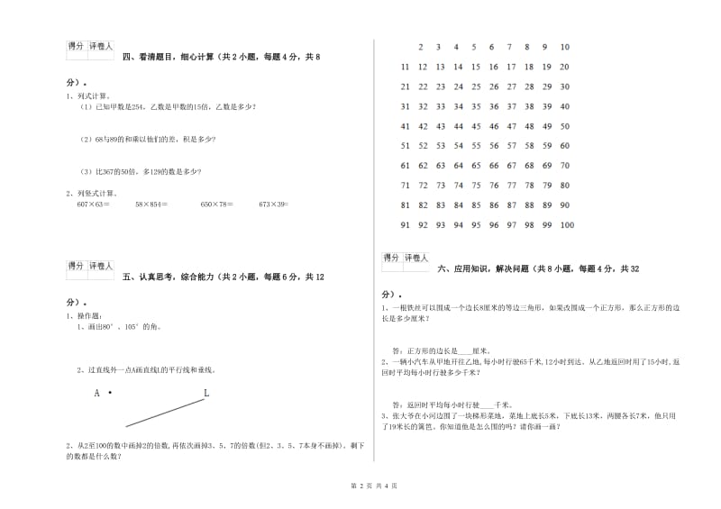 人教版四年级数学【上册】综合检测试卷A卷 附解析.doc_第2页