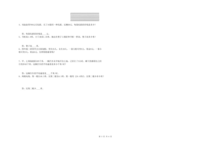 人教版四年级数学【上册】综合检测试卷A卷 附解析.doc_第3页