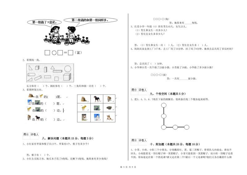 临汾市2019年一年级数学上学期每周一练试题 附答案.doc_第3页