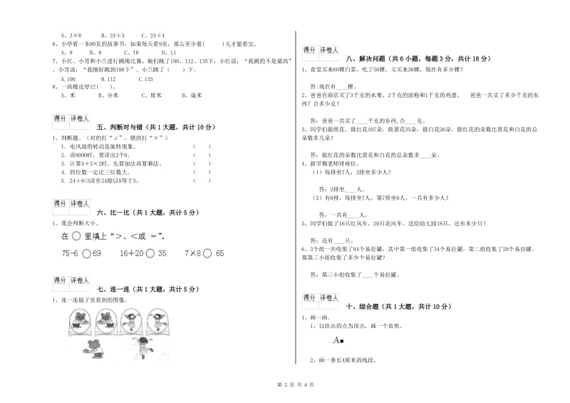 二年级数学【下册】期末考试试卷D卷 附解析.doc_第2页