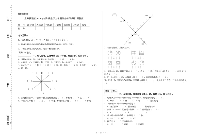 上海教育版2020年三年级数学上学期综合练习试题 附答案.doc_第1页