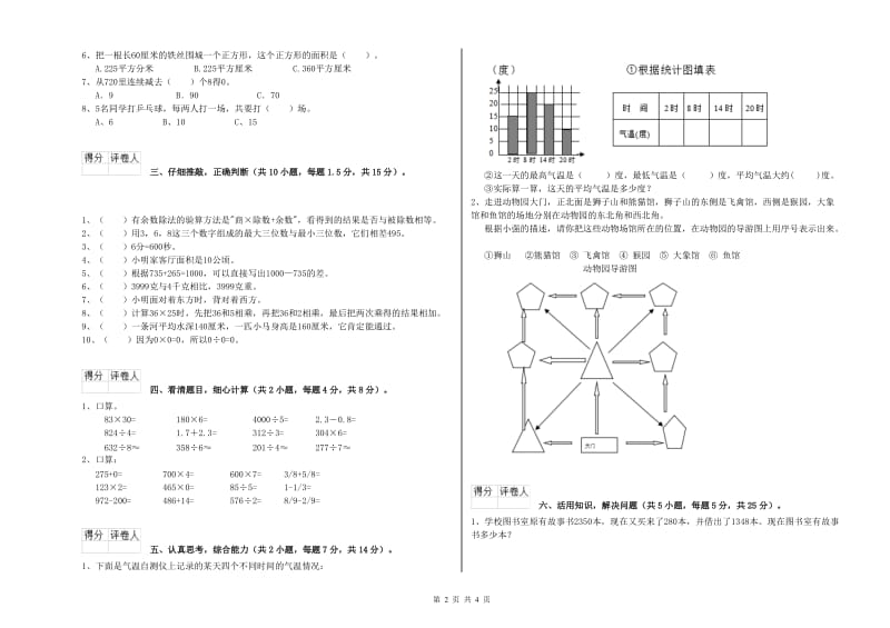 上海教育版2020年三年级数学上学期综合练习试题 附答案.doc_第2页