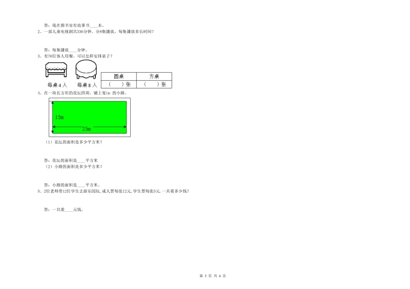 上海教育版2020年三年级数学上学期综合练习试题 附答案.doc_第3页