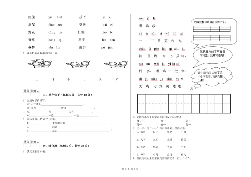 一年级语文下学期综合练习试题 上海教育版（附答案）.doc_第2页