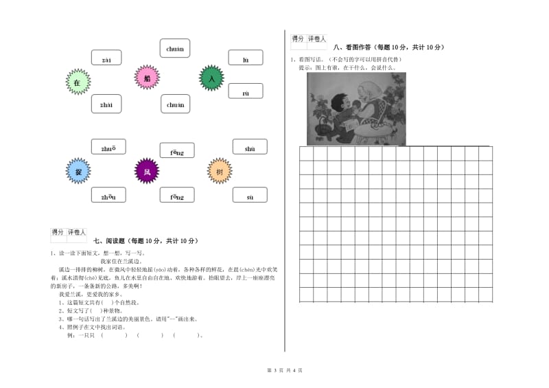 一年级语文下学期综合练习试题 上海教育版（附答案）.doc_第3页