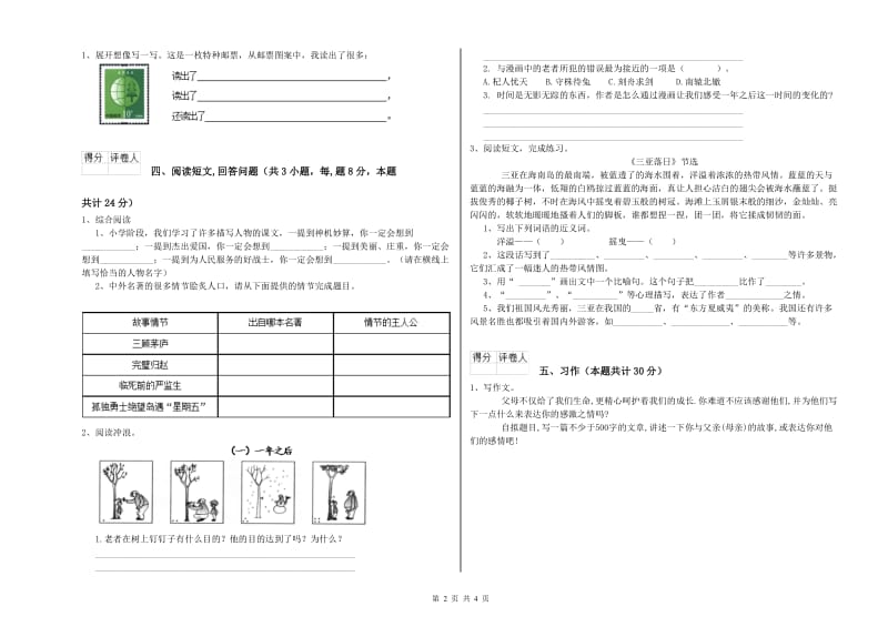 乐山市实验小学六年级语文上学期考前练习试题 含答案.doc_第2页