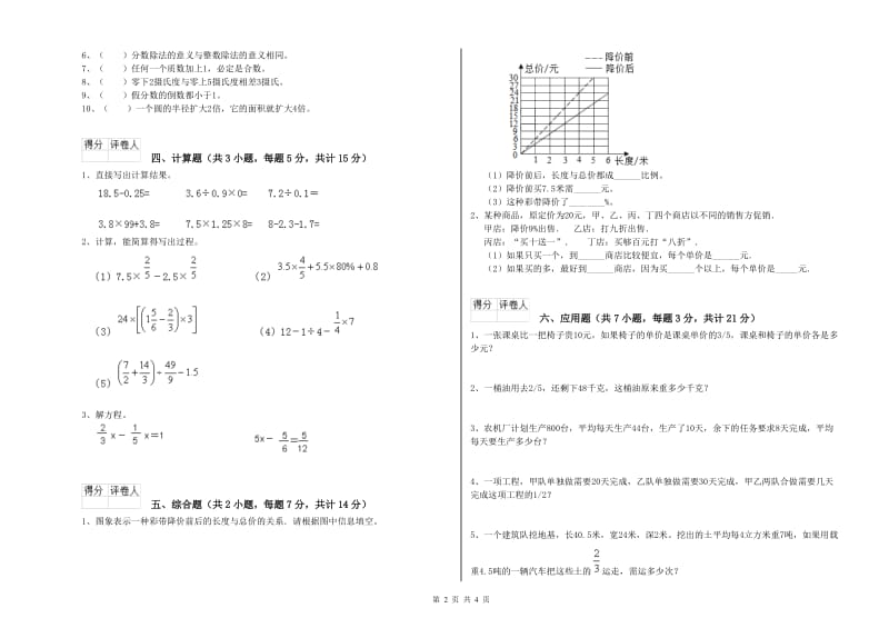 中山市实验小学六年级数学下学期过关检测试题 附答案.doc_第2页