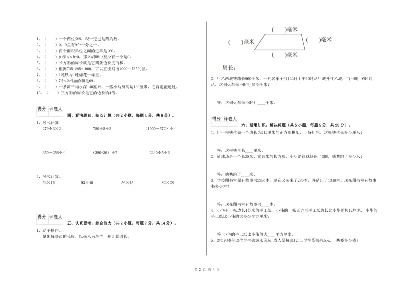 三年级数学下学期综合检测试卷 浙教版（附答案）.doc_第2页