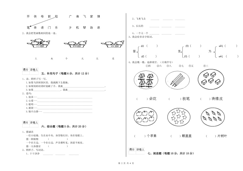 一年级语文【下册】综合练习试题 湘教版（含答案）.doc_第2页