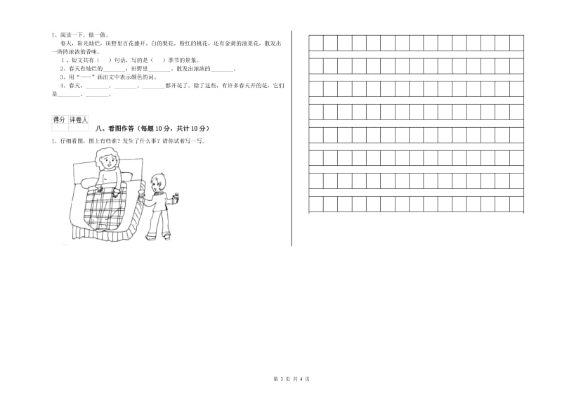 一年级语文【下册】综合练习试题 湘教版（含答案）.doc_第3页