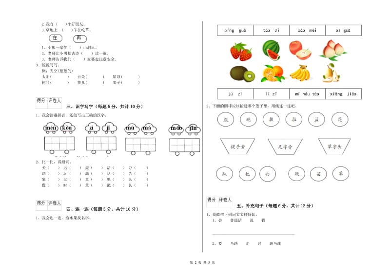 保定市实验小学一年级语文【下册】开学考试试题 附答案.doc_第2页