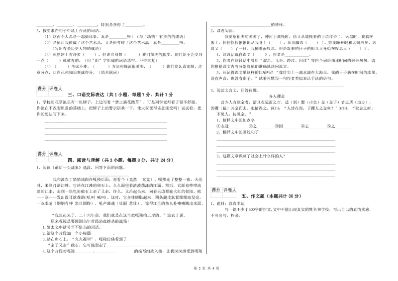 云南省小升初语文能力检测试题 含答案.doc_第2页