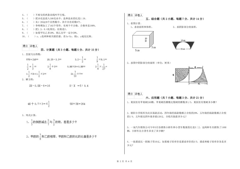 人教版六年级数学下学期综合检测试题C卷 含答案.doc_第2页