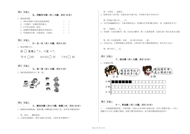 人教版二年级数学上学期过关检测试题D卷 含答案.doc_第2页