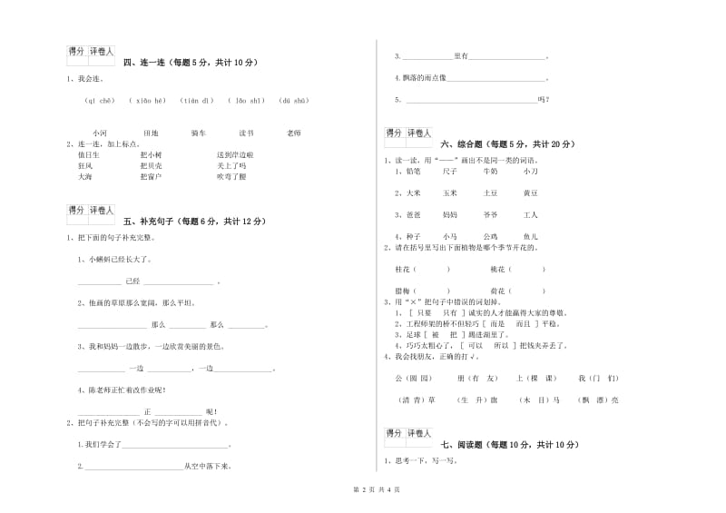 一年级语文上学期自我检测试卷 新人教版（附解析）.doc_第2页