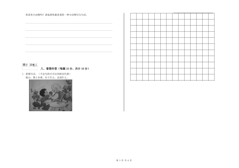 一年级语文上学期自我检测试卷 新人教版（附解析）.doc_第3页