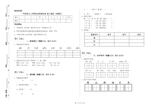 一年級語文上學期自我檢測試卷 新人教版（附解析）.doc