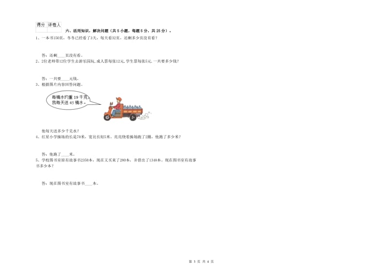 上海教育版三年级数学下学期全真模拟考试试卷D卷 附解析.doc_第3页