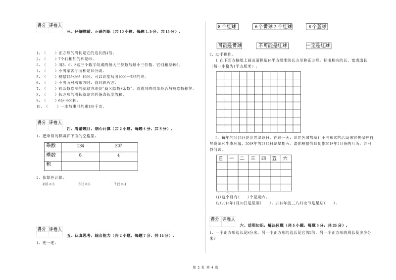 三年级数学【下册】开学考试试卷 江西版（附解析）.doc_第2页