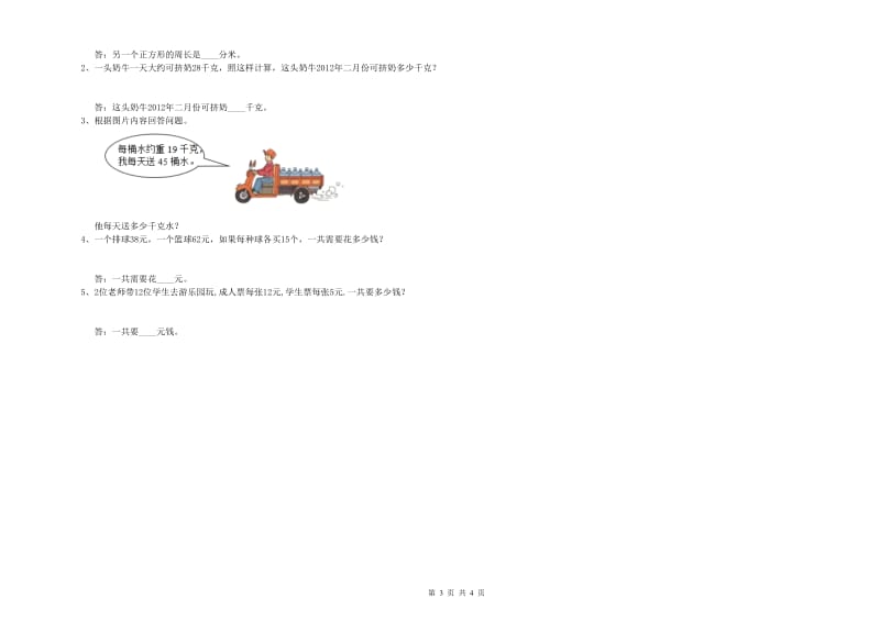 三年级数学【下册】开学考试试卷 江西版（附解析）.doc_第3页