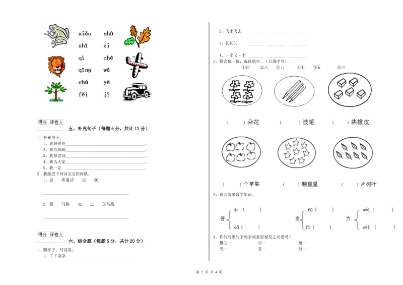 一年级语文【下册】期末考试试卷 上海教育版（附解析）.doc_第2页