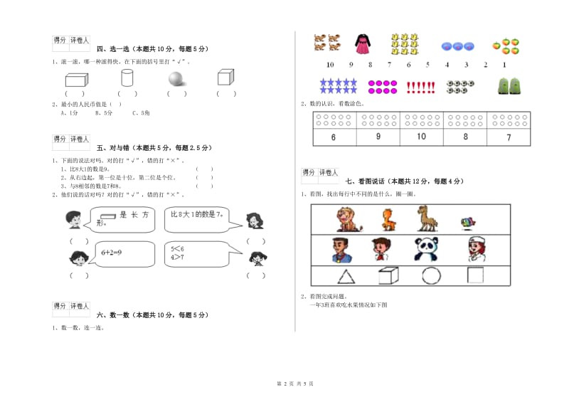 人教版2019年一年级数学【下册】每周一练试题 附答案.doc_第2页