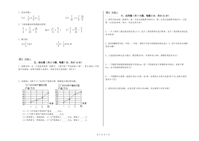 上海教育版六年级数学上学期开学检测试题C卷 含答案.doc_第2页