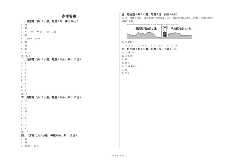 上海教育版六年级数学上学期开学检测试题C卷 含答案.doc_第3页