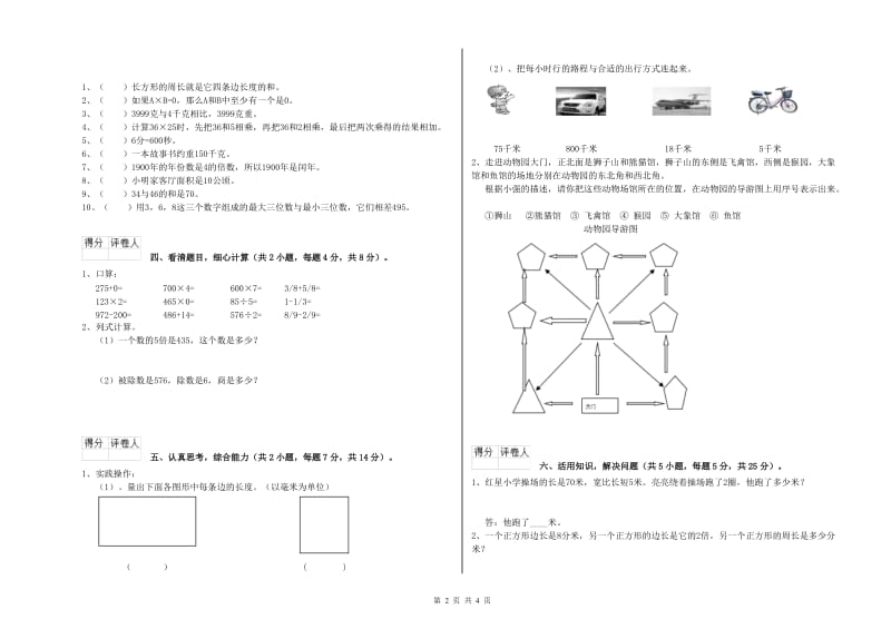 三年级数学下学期月考试题 豫教版（附答案）.doc_第2页