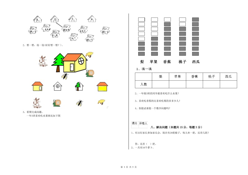 中卫市2020年一年级数学下学期综合练习试卷 附答案.doc_第3页