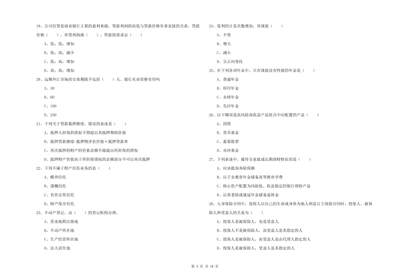 中级银行从业资格《个人理财》全真模拟考试试题B卷 附答案.doc_第3页