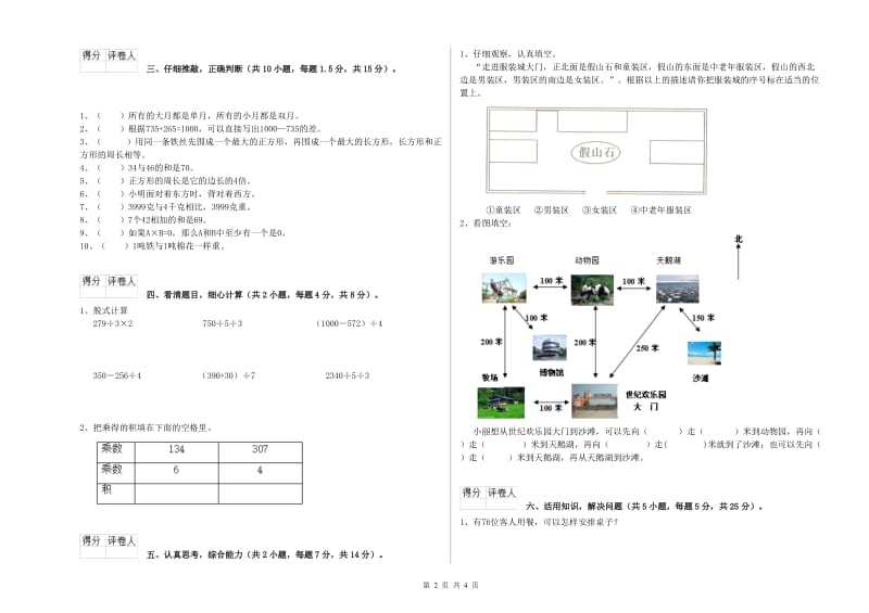 人教版三年级数学下学期月考试卷A卷 附答案.doc_第2页