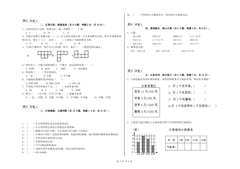 人教版三年级数学上学期开学检测试题D卷 含答案.doc_第2页