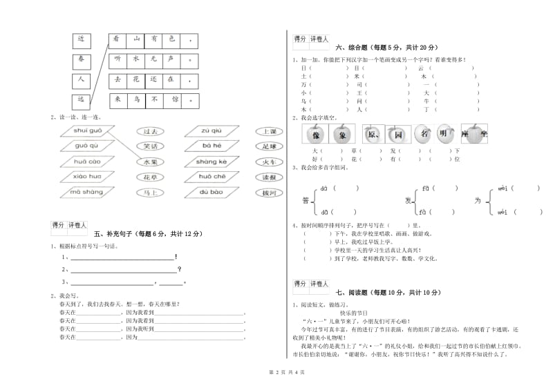 一年级语文下学期自我检测试题 浙教版（附解析）.doc_第2页