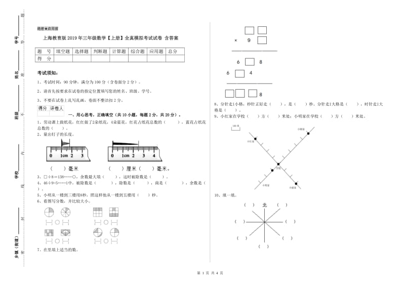 上海教育版2019年三年级数学【上册】全真模拟考试试卷 含答案.doc_第1页