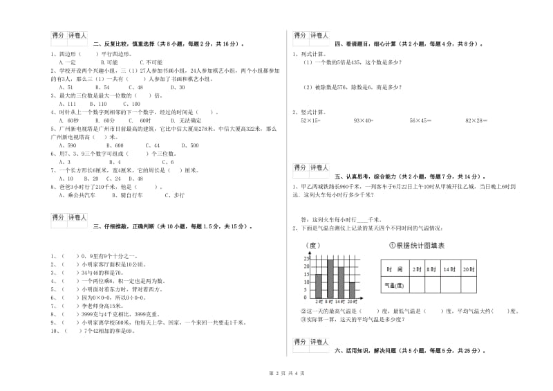 上海教育版2019年三年级数学【上册】全真模拟考试试卷 含答案.doc_第2页