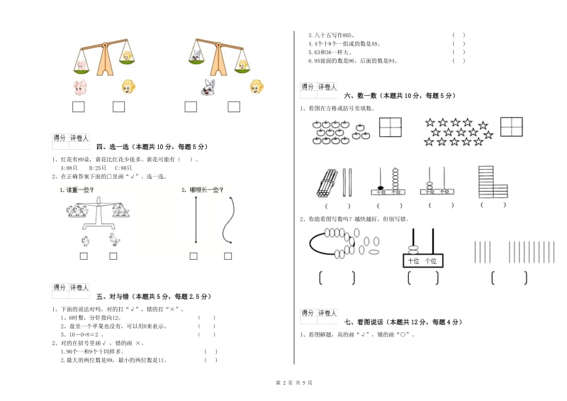 东莞市2020年一年级数学上学期开学考试试卷 附答案.doc_第2页