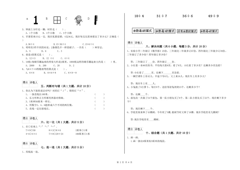 云浮市二年级数学上学期期中考试试题 附答案.doc_第2页