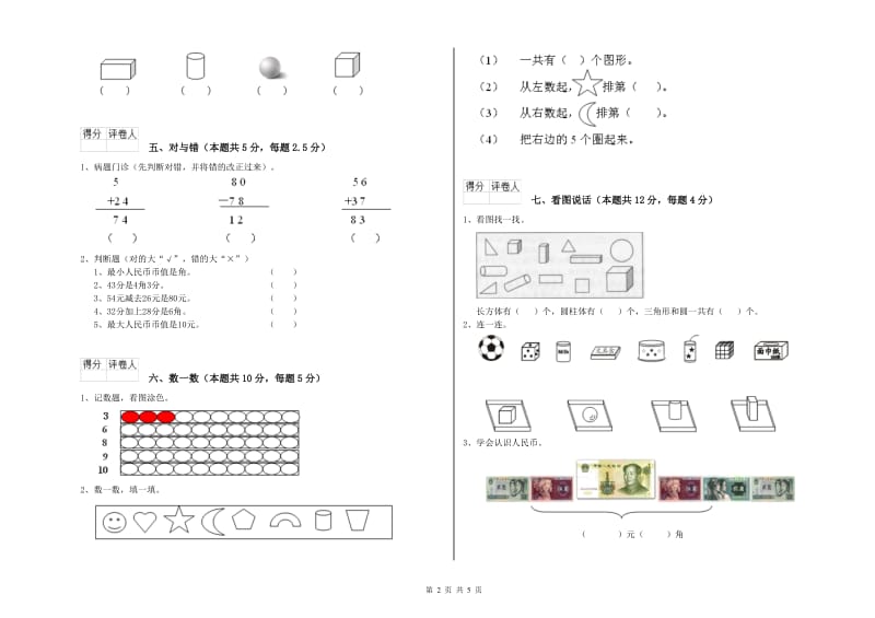 人教版2019年一年级数学【上册】月考试卷 附解析.doc_第2页