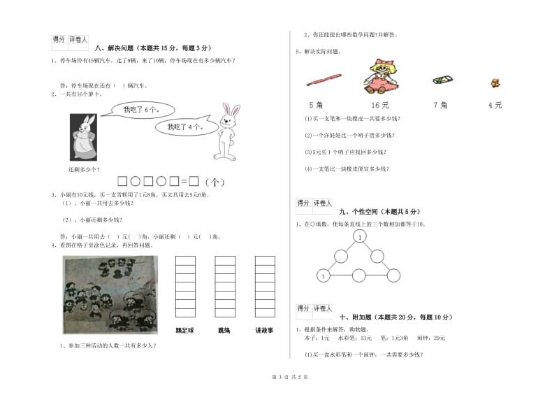 人教版2019年一年级数学【上册】月考试卷 附解析.doc_第3页