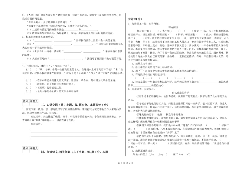 儋州市实验小学六年级语文【上册】全真模拟考试试题 含答案.doc_第2页