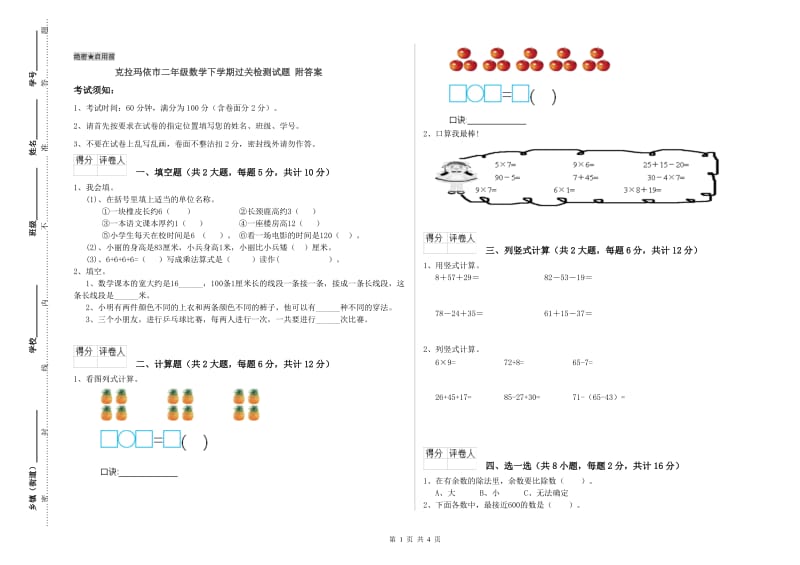 克拉玛依市二年级数学下学期过关检测试题 附答案.doc_第1页